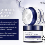 MIZON Placenta Ampoule Cream Антивозрастной плацентарный крем для лица 50мл