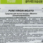 [PIGEON КОРЕЯ] Средство PURE VIRGIN MOJITO для мытья посуды «Мохито» (концентрированное) 1 л, мягкая